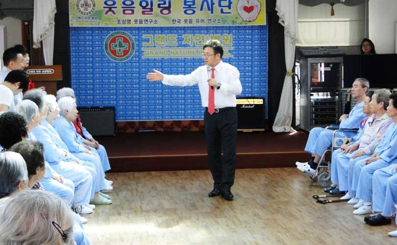 웃음요법